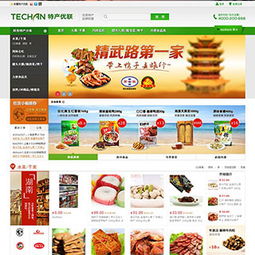 綠色特產(chǎn)b2c商城整站ecshop模板 帶系統(tǒng)