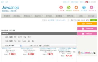 javamall電子商城系統