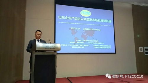 海外倉集團成功舉辦 山東企業產品進入中美洲市場發展新機遇 會議